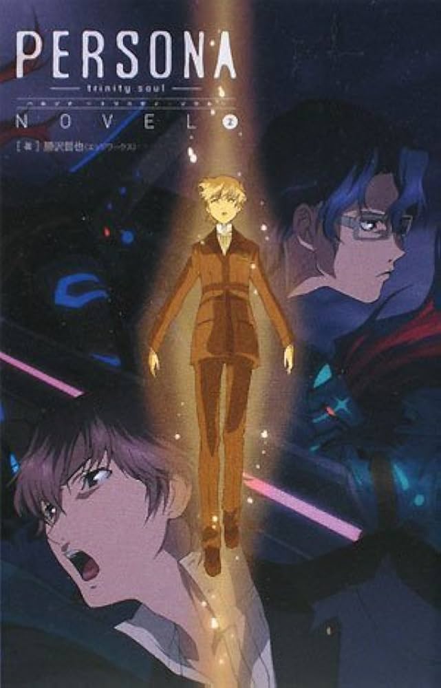 Amazon.co.jp: ペルソナ~トリニティ・ソウル~ノベル2 : 勝沢